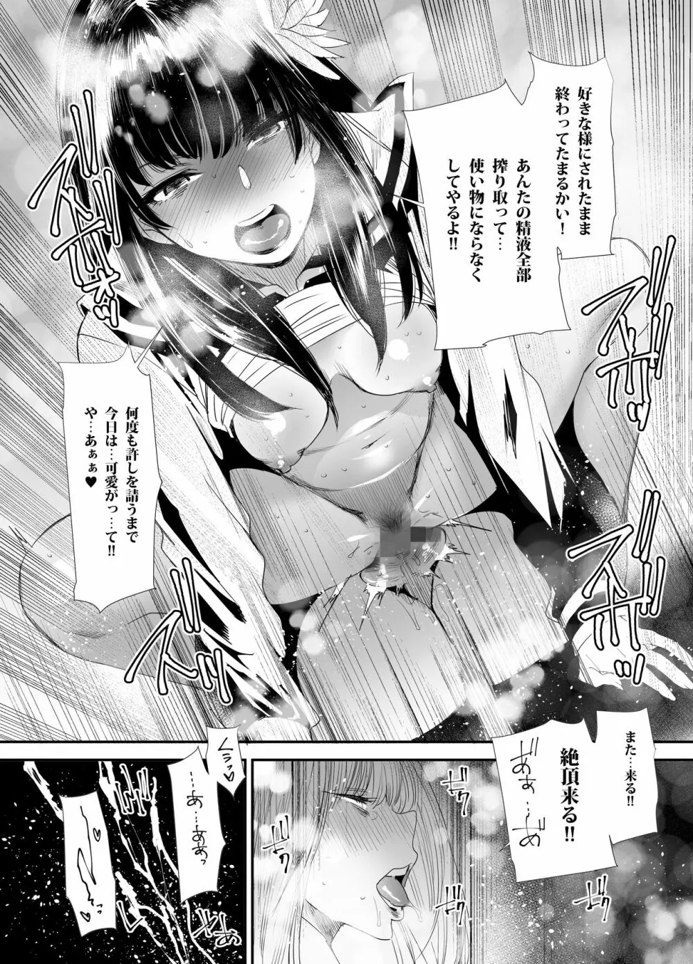 スケバンヨツユ性交編 - page31