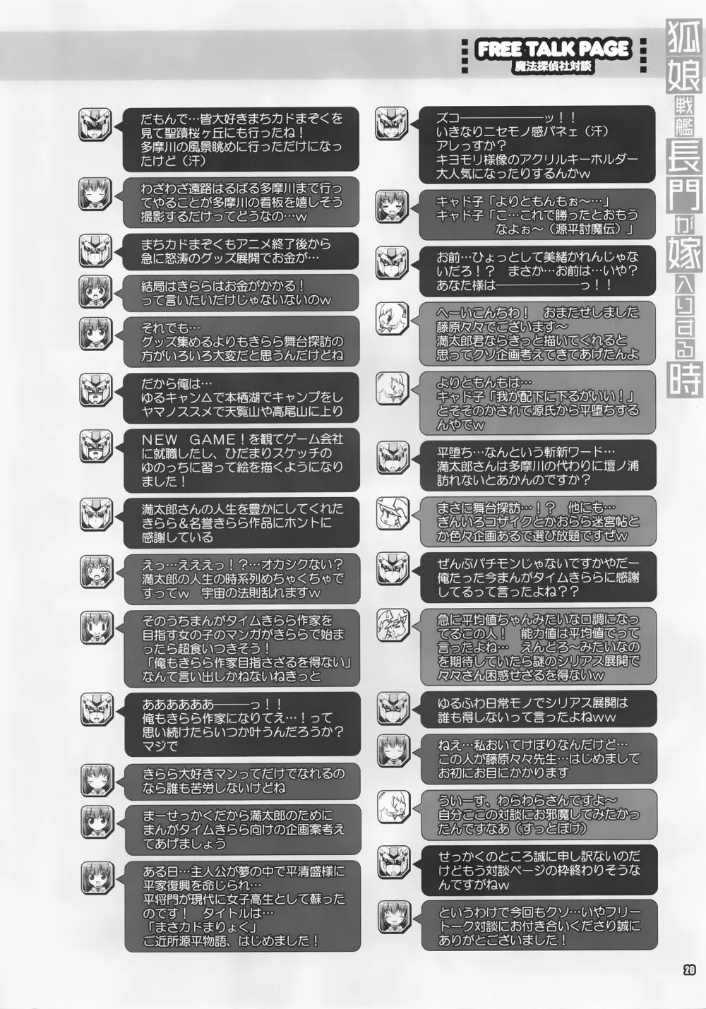 狐娘戦艦長門が嫁入りする時 - page19