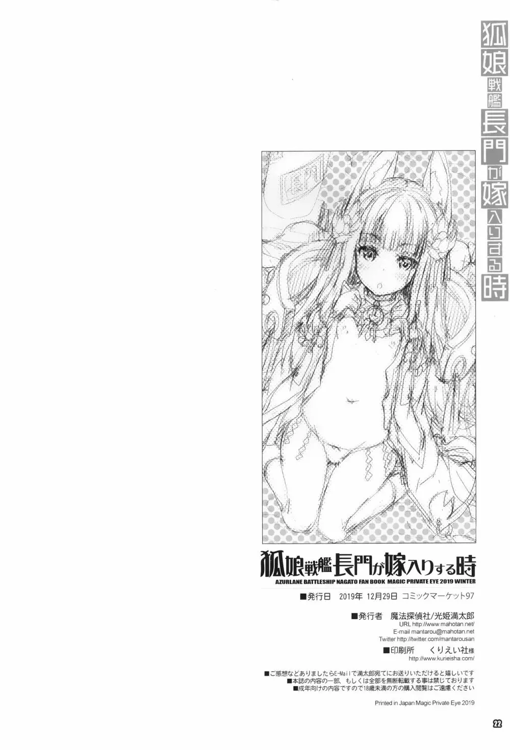 狐娘戦艦長門が嫁入りする時 - page21