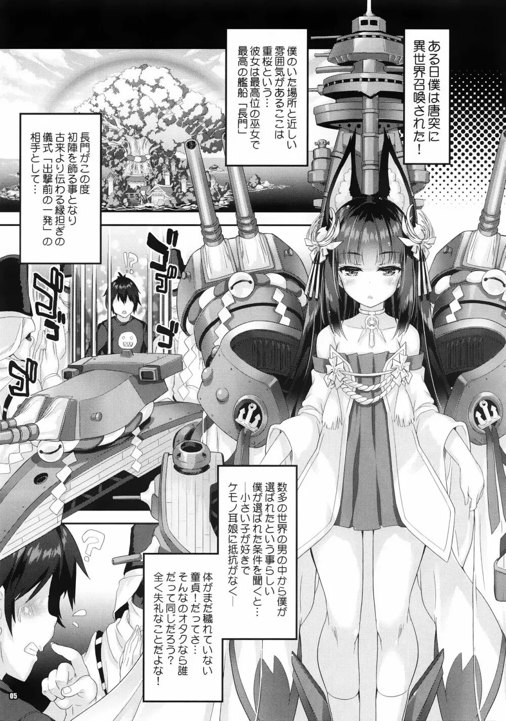 狐娘戦艦長門が嫁入りする時 - page4
