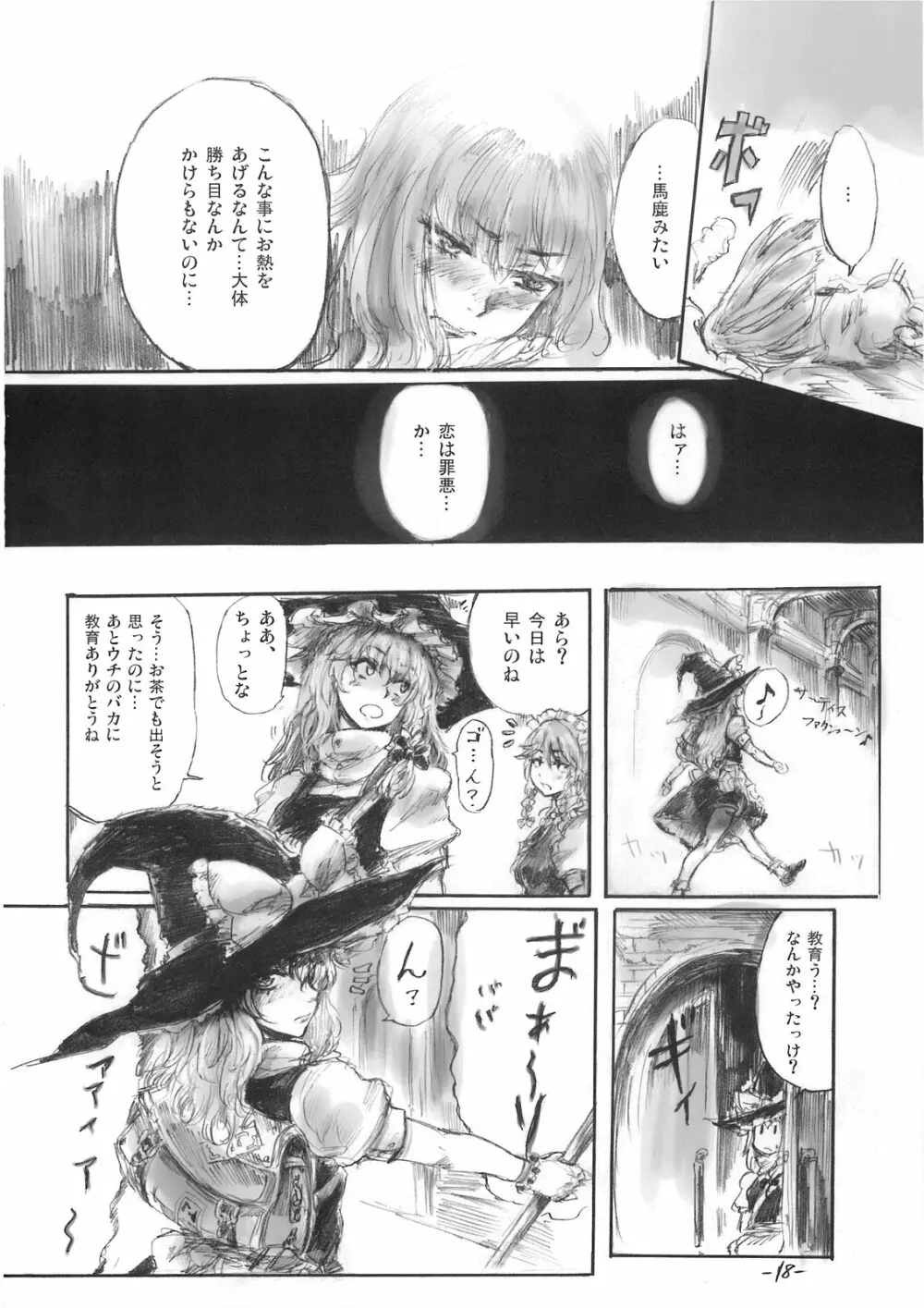 悠々と急げ!! - page18