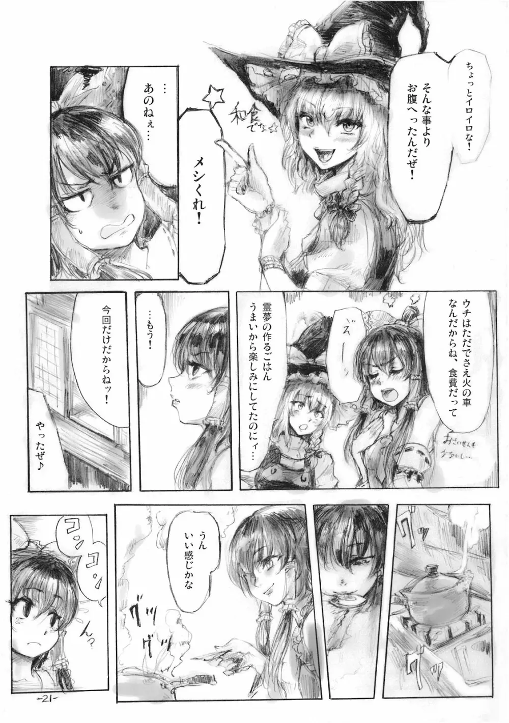 悠々と急げ!! - page21