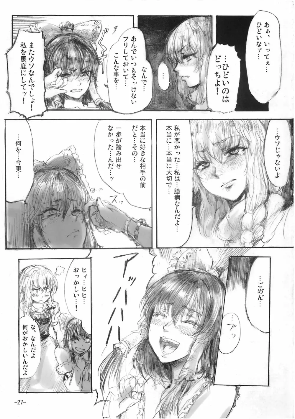 悠々と急げ!! - page27