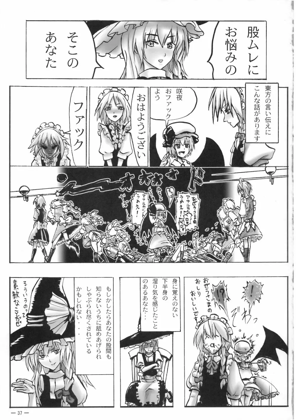 悠々と急げ!! - page37
