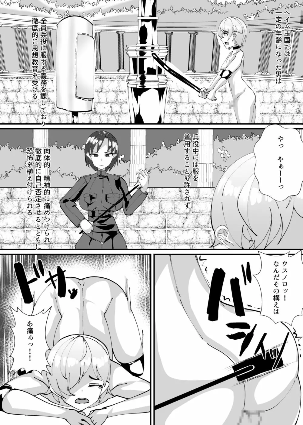 サキュバスに支配された王国 - page2