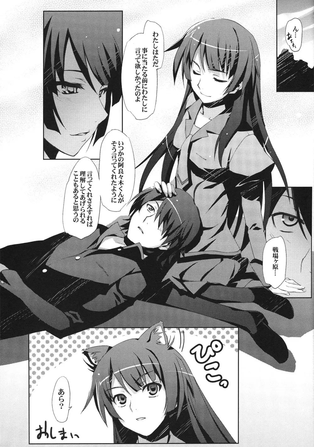 怪異ノシワザ - page22