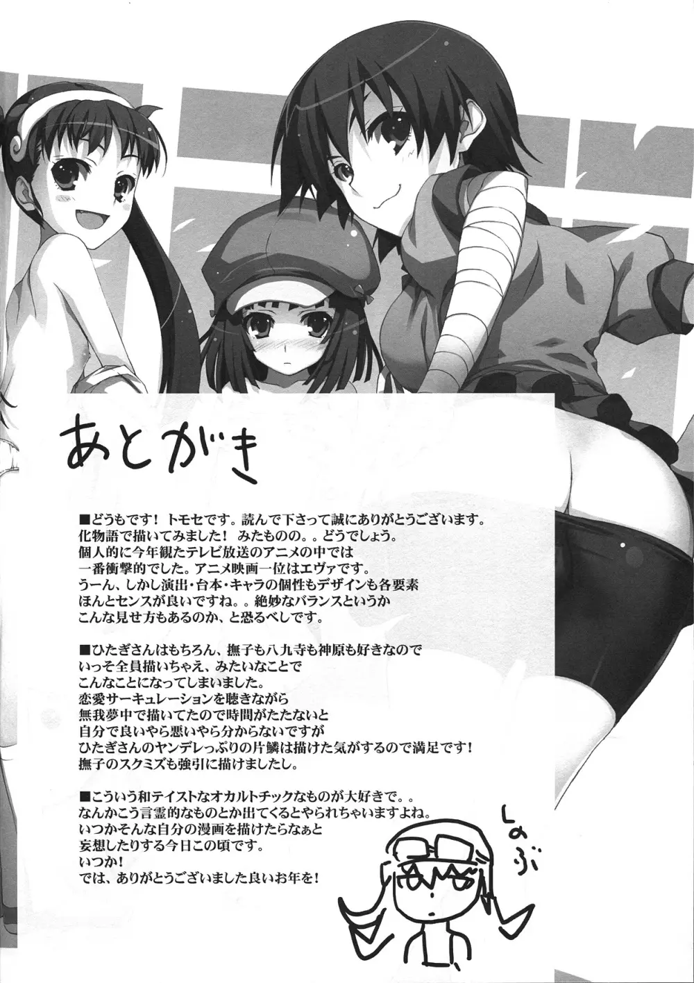 怪異ノシワザ - page23