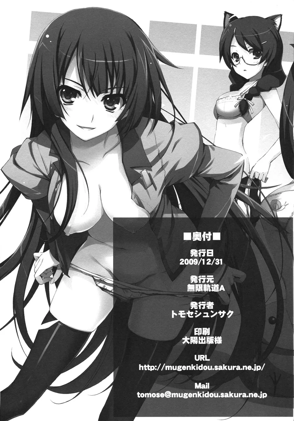 怪異ノシワザ - page24