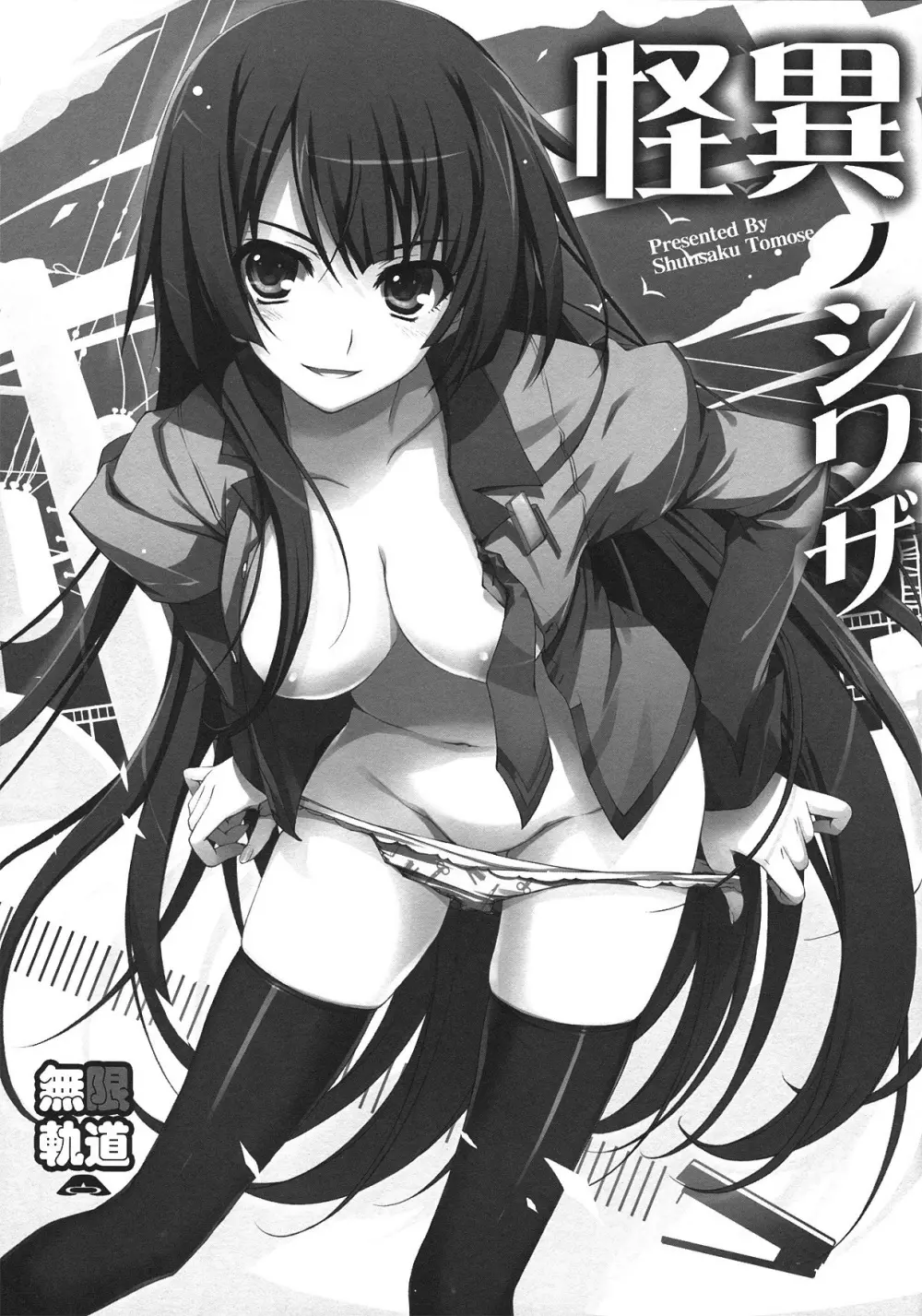怪異ノシワザ - page6