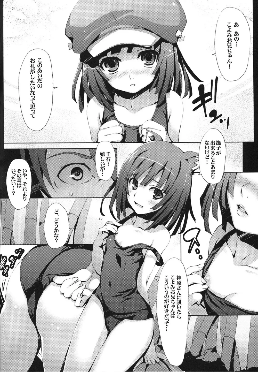 怪異ノシワザ - page7