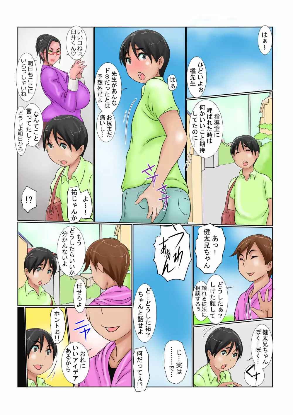 教えて!ケツ雌奴先生 - page7