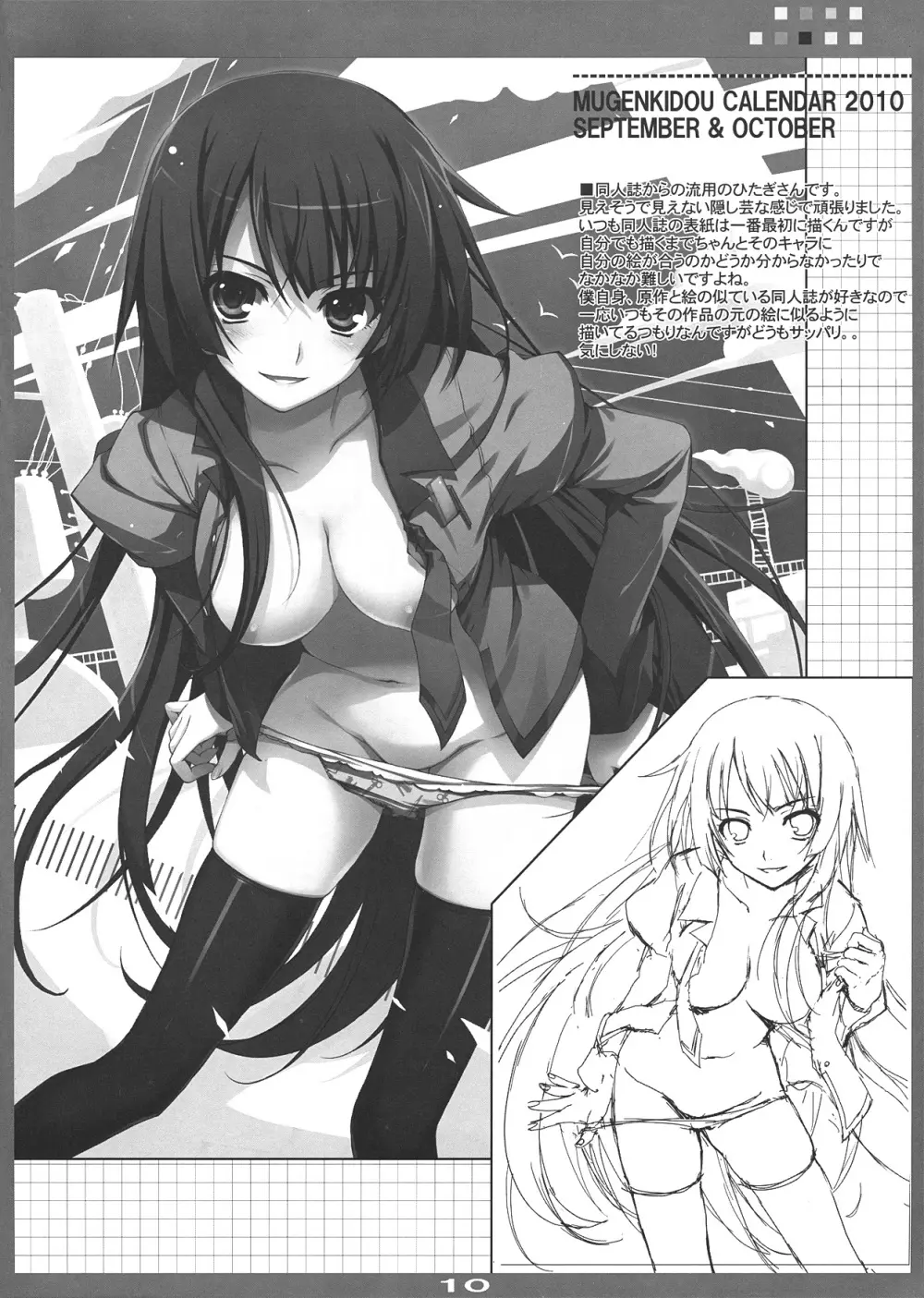 無限軌道ラフ本! vol.2 - page10