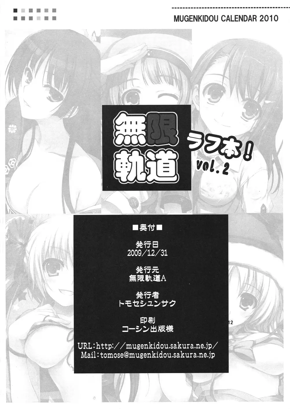 無限軌道ラフ本! vol.2 - page12