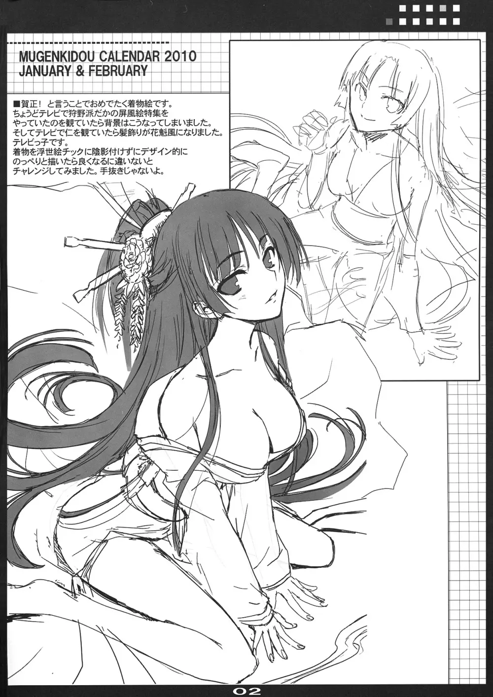 無限軌道ラフ本! vol.2 - page2