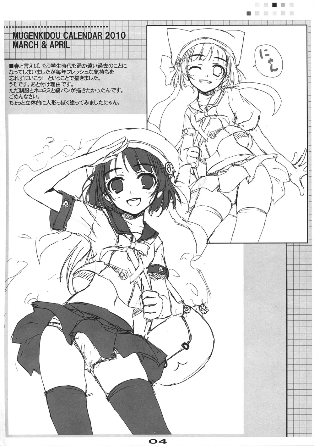 無限軌道ラフ本! vol.2 - page4