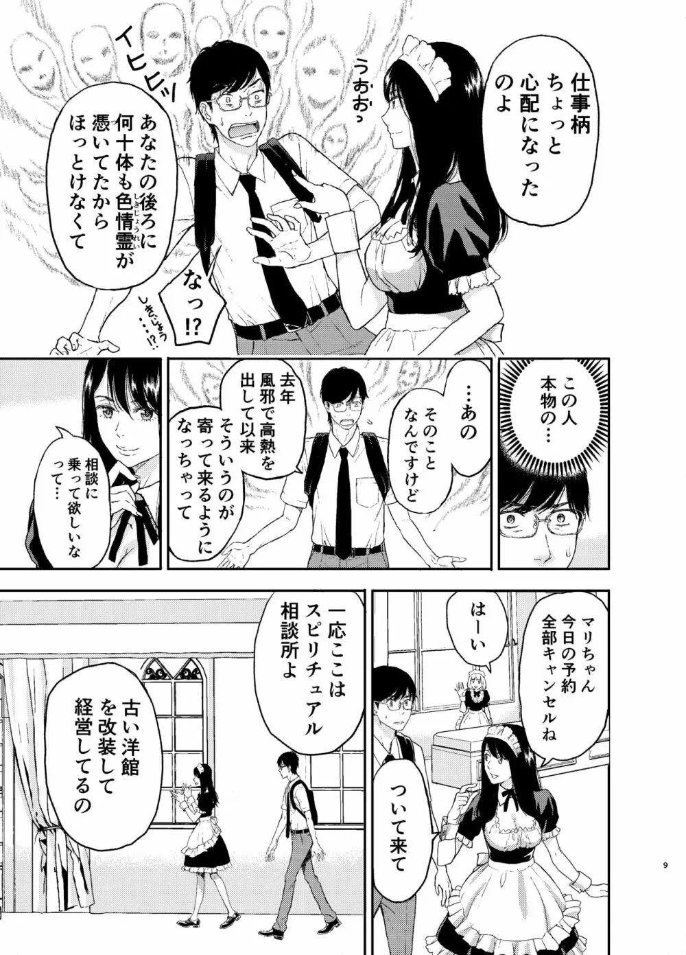 メイドさんにご相談! - page10