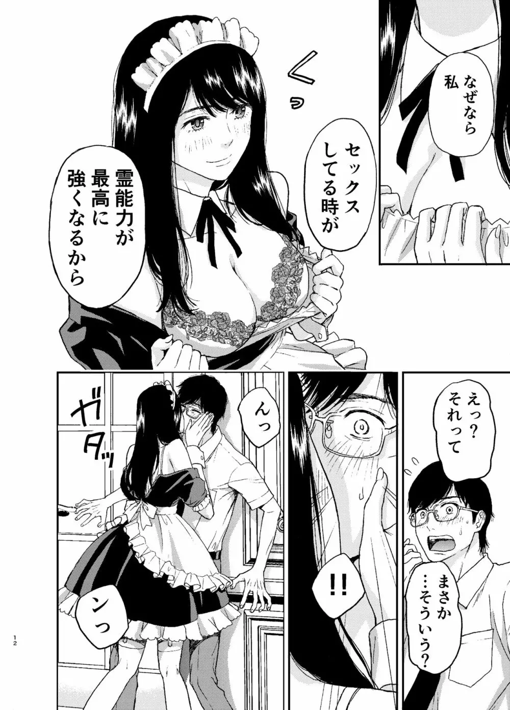 メイドさんにご相談! - page13