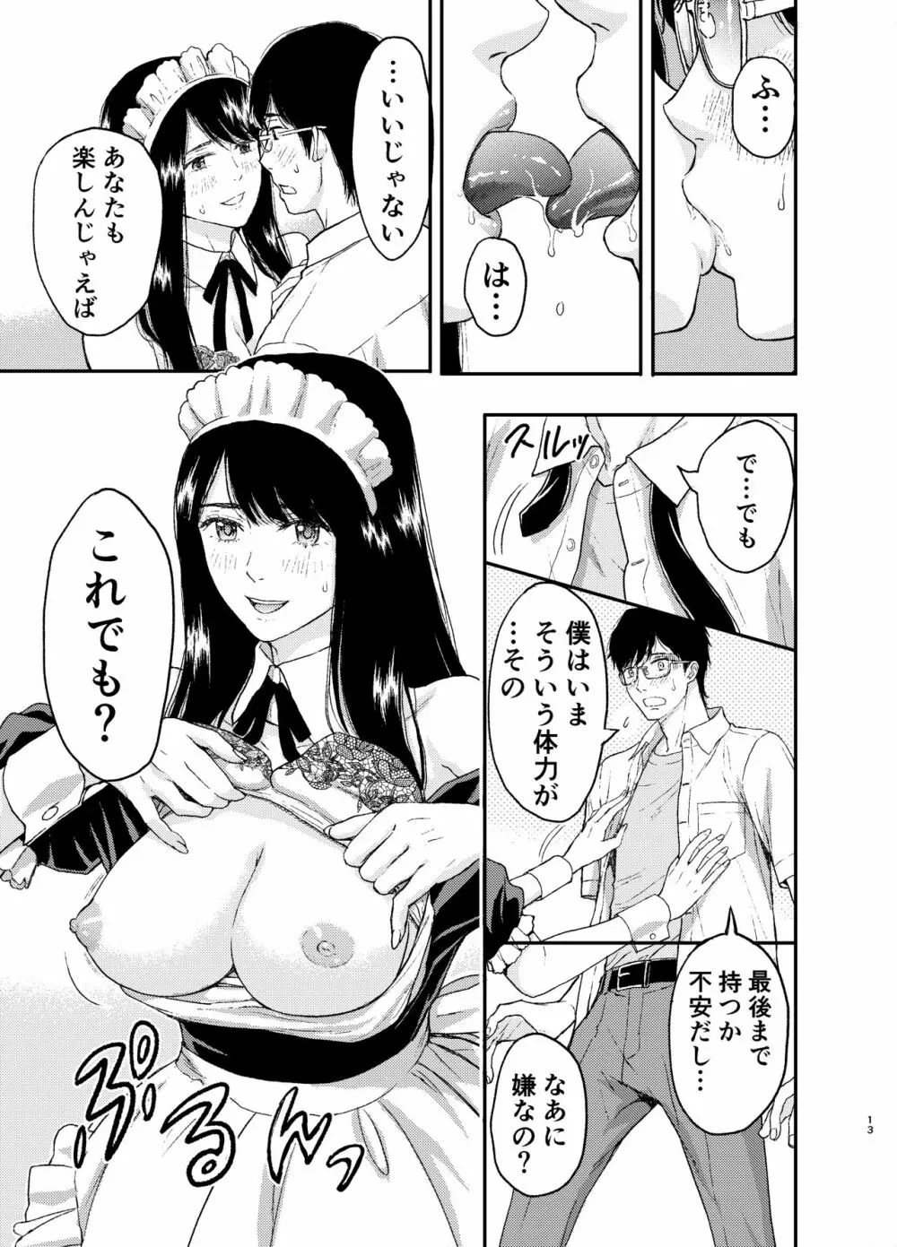 メイドさんにご相談! - page14