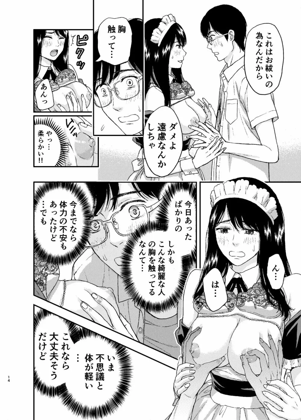 メイドさんにご相談! - page15