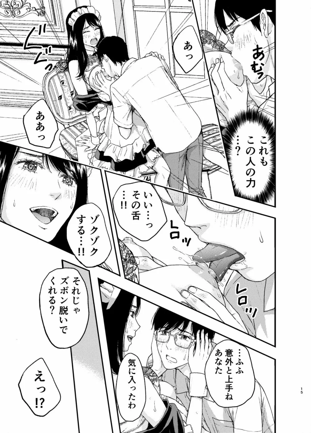 メイドさんにご相談! - page16