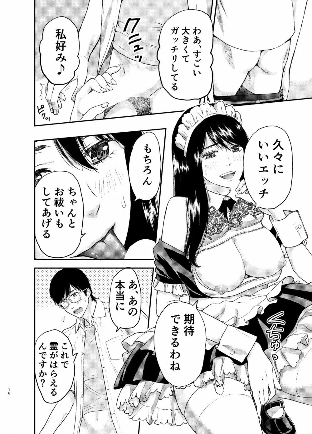 メイドさんにご相談! - page17
