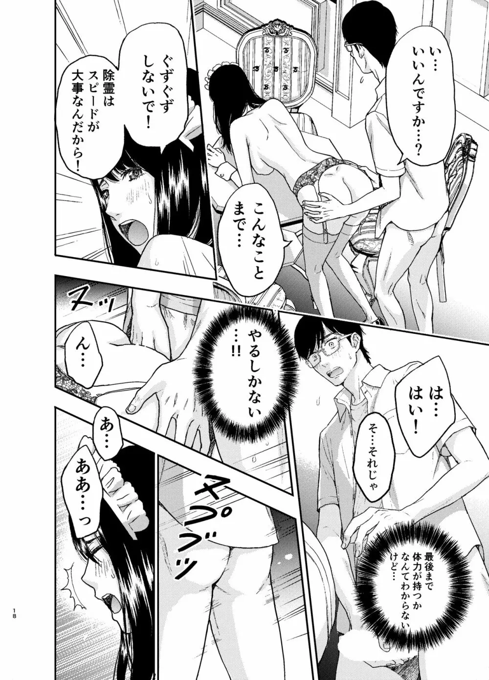 メイドさんにご相談! - page19