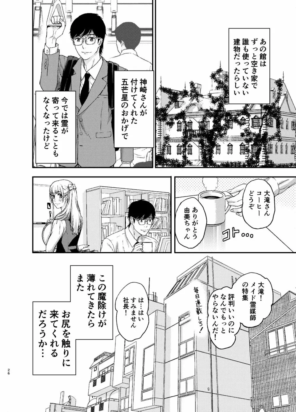 メイドさんにご相談! - page27