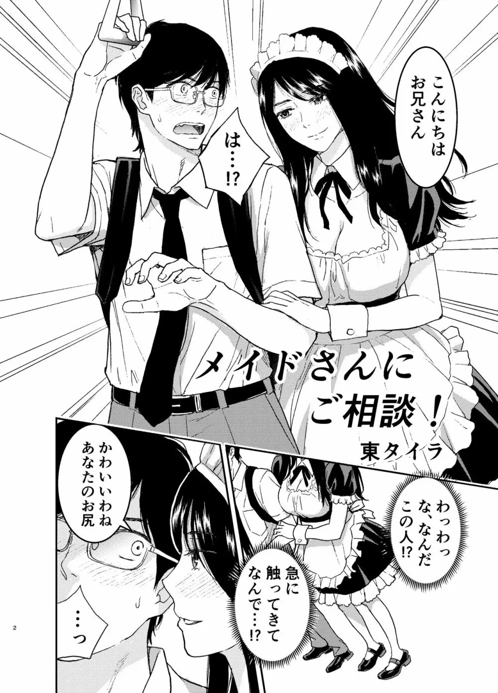 メイドさんにご相談! - page3