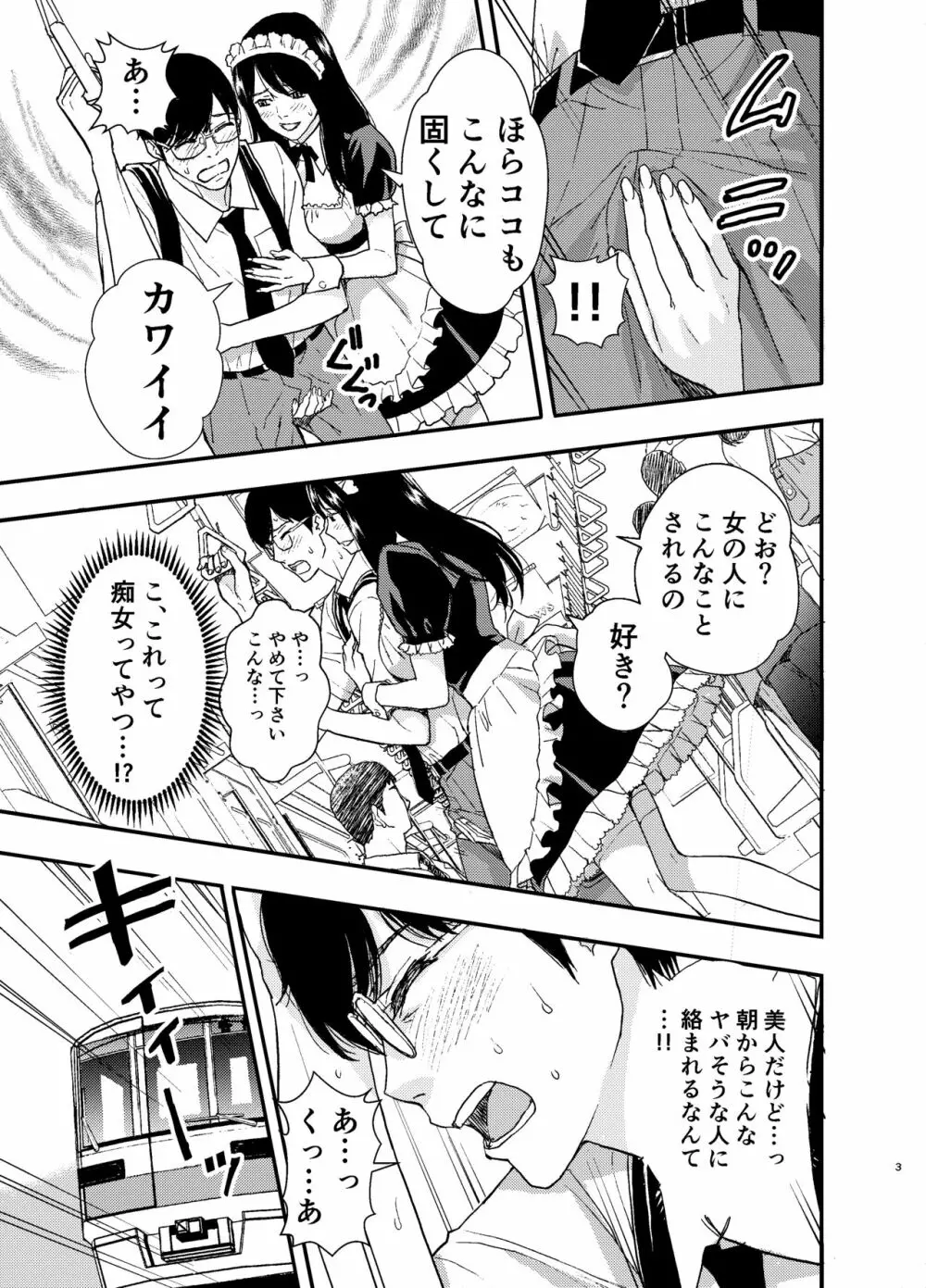 メイドさんにご相談! - page4