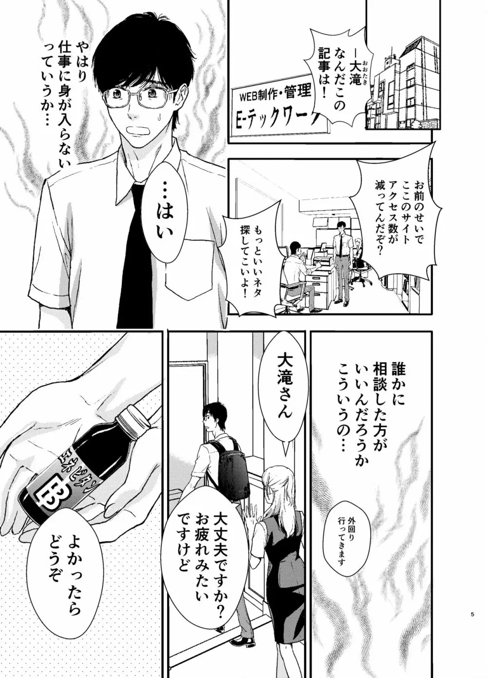 メイドさんにご相談! - page6