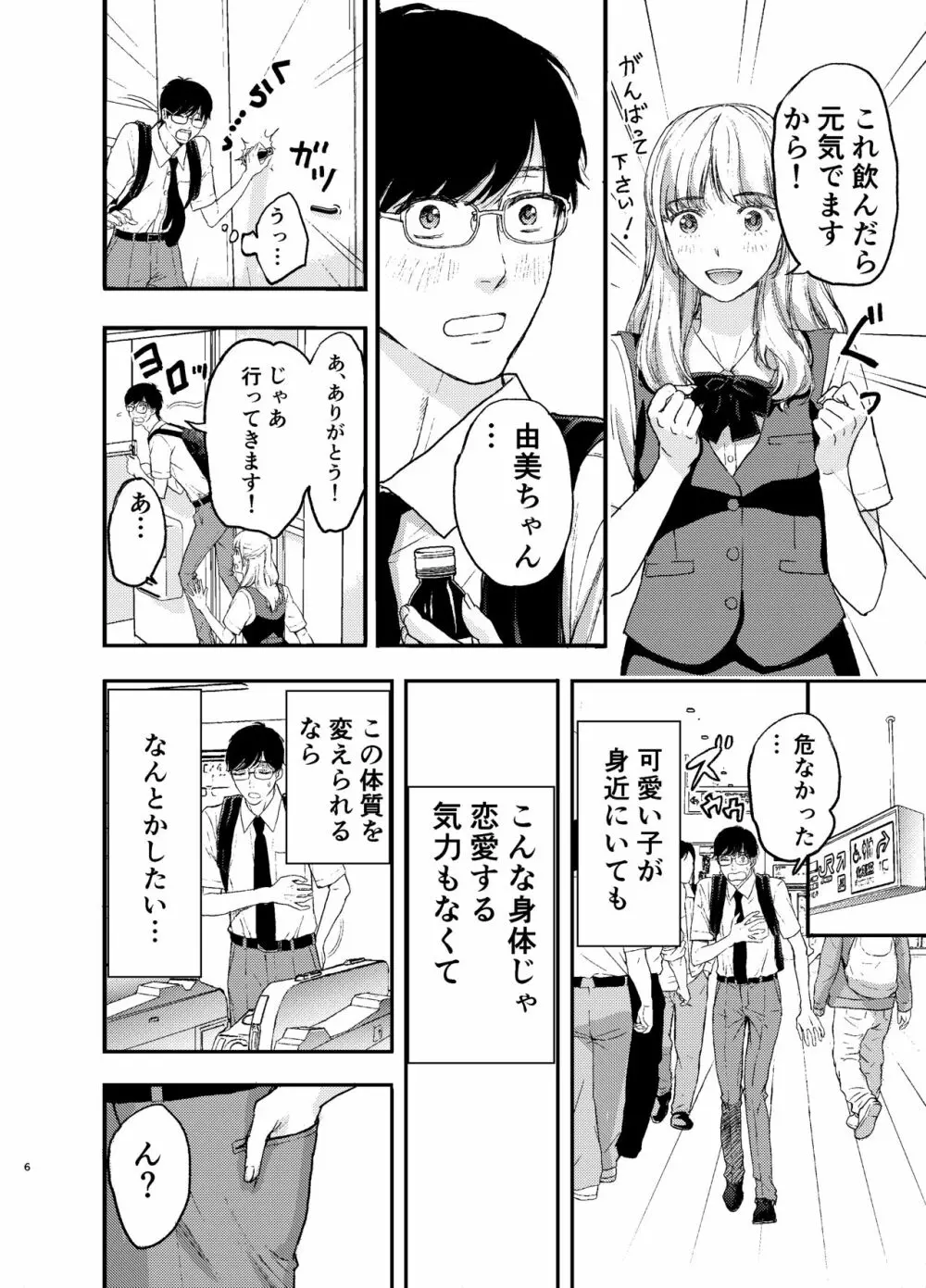 メイドさんにご相談! - page7