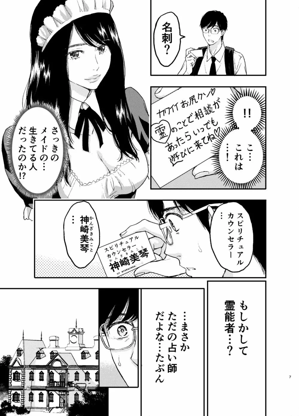 メイドさんにご相談! - page8