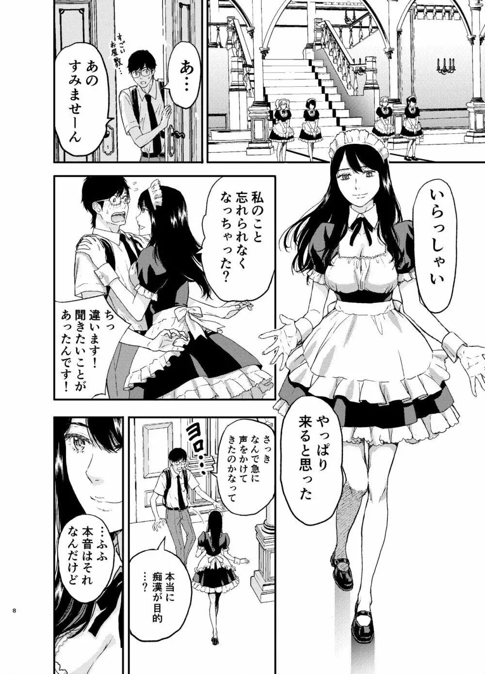 メイドさんにご相談! - page9