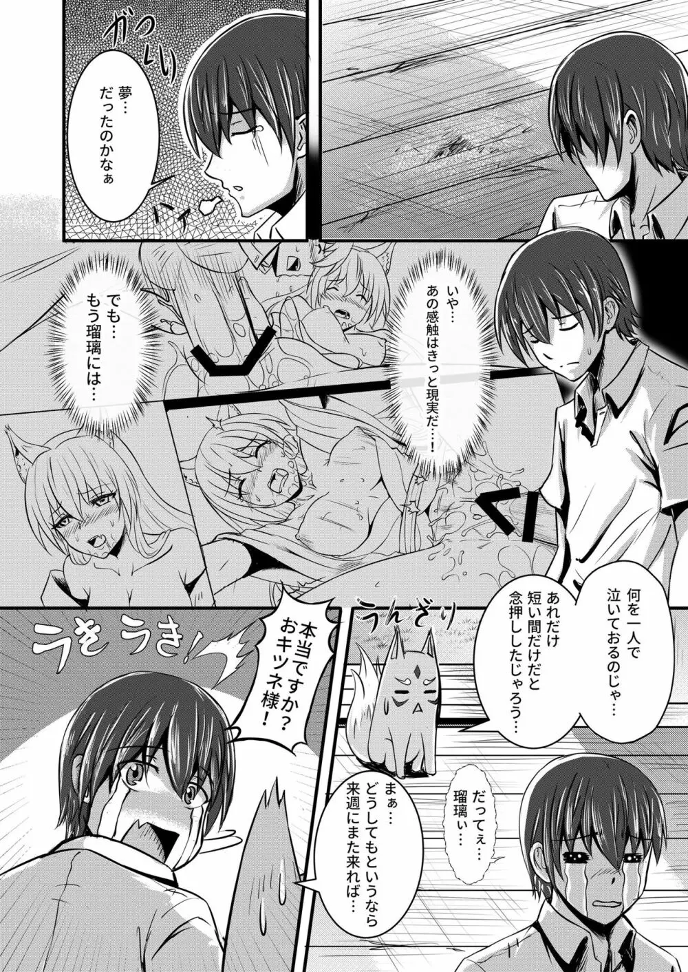 キツネの花嫁～神様が彼女に化けて僕とエッチ!? - page25
