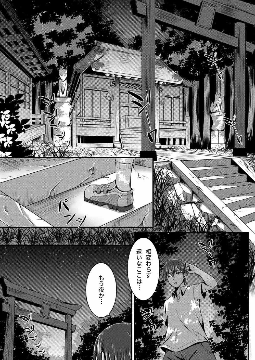 キツネの花嫁～神様が彼女に化けて僕とエッチ!? - page3