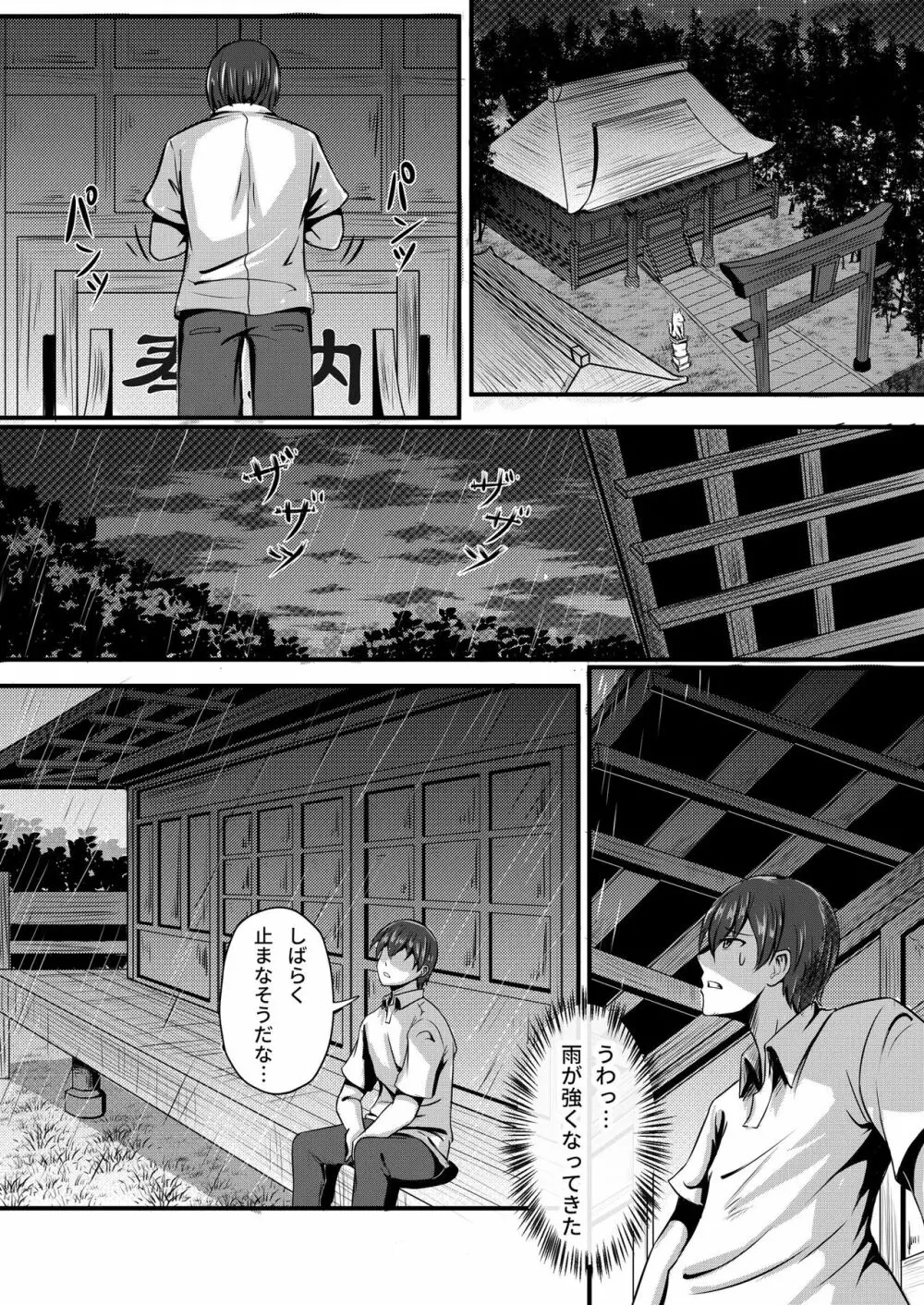 キツネの花嫁～神様が彼女に化けて僕とエッチ!? - page4