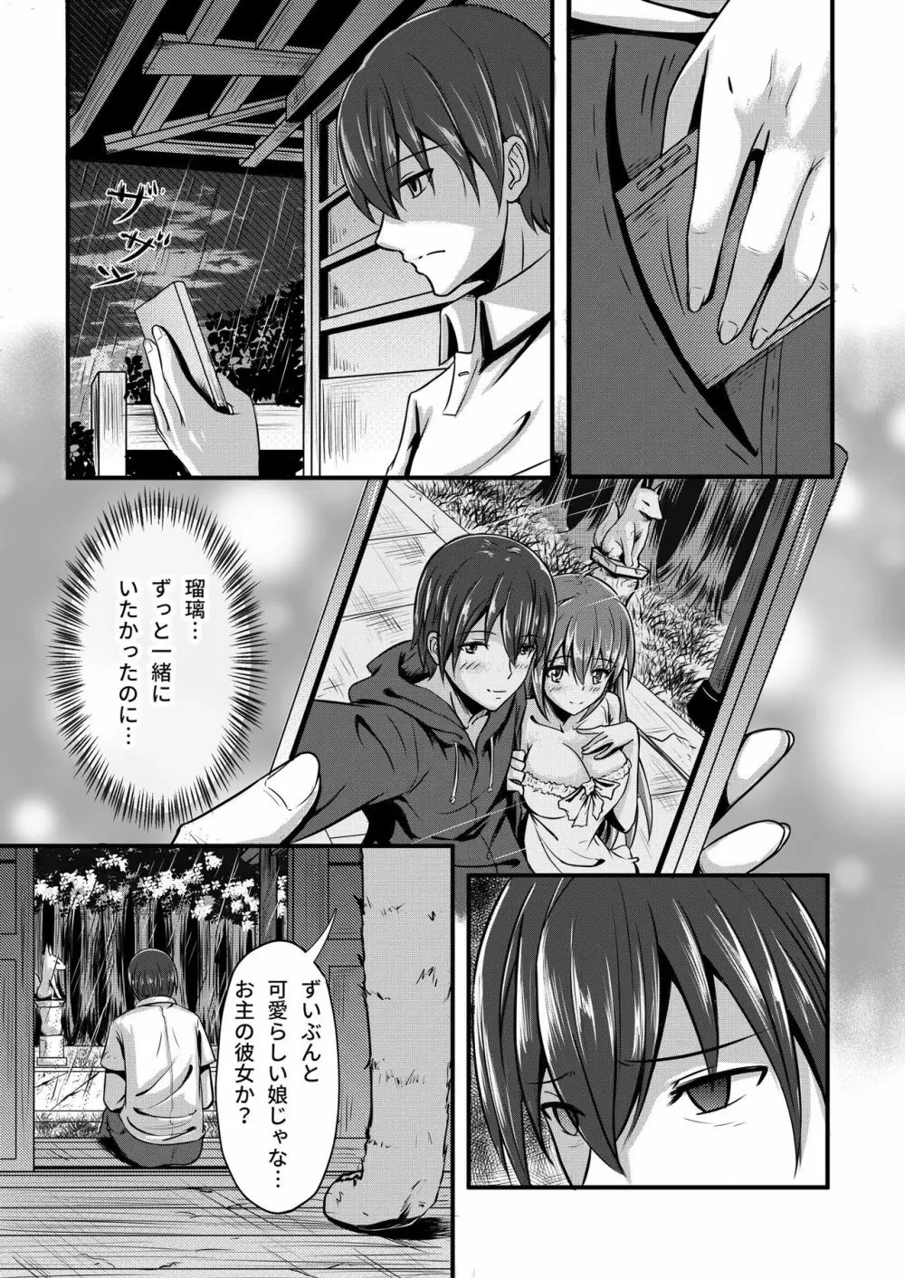 キツネの花嫁～神様が彼女に化けて僕とエッチ!? - page5