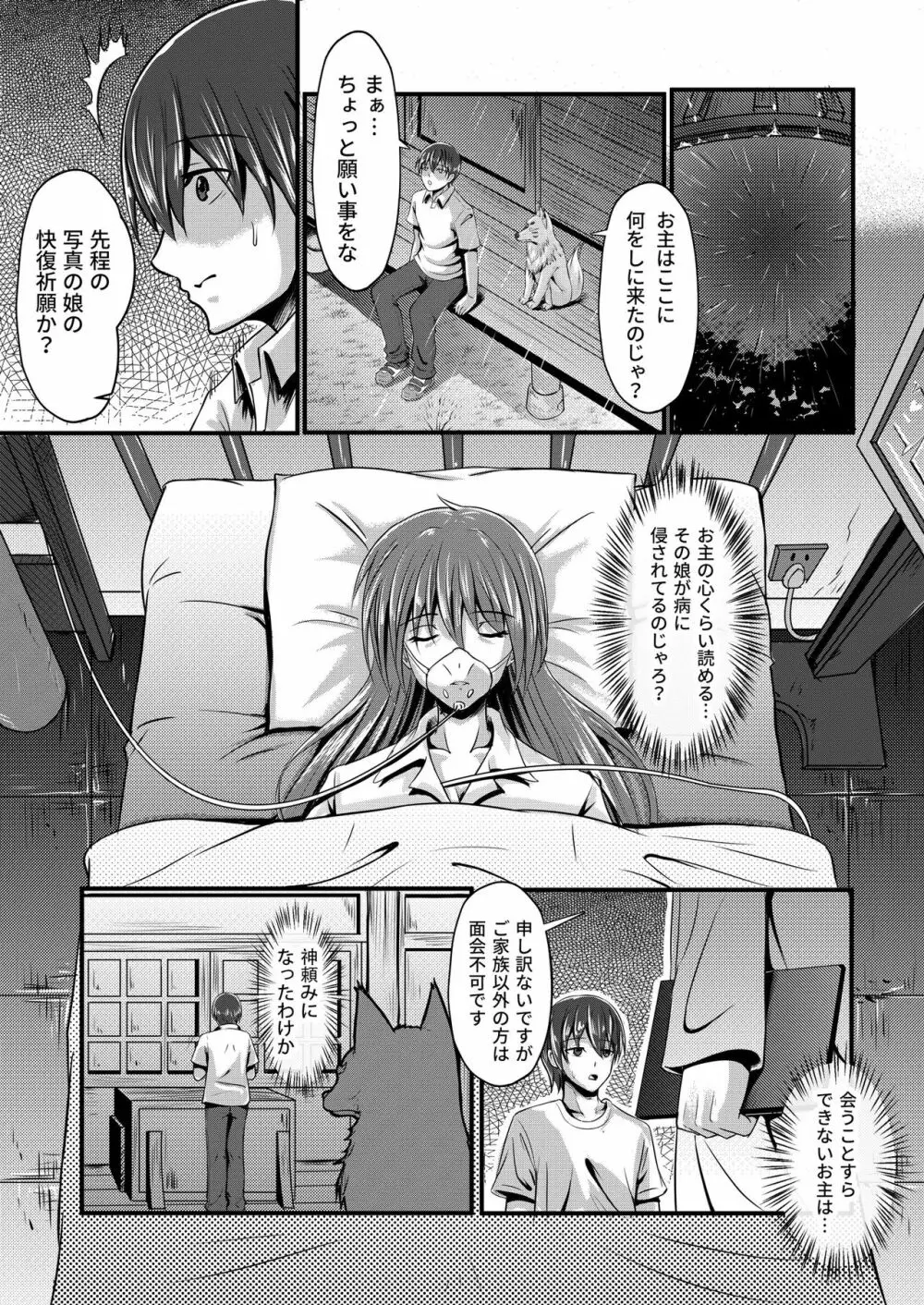 キツネの花嫁～神様が彼女に化けて僕とエッチ!? - page7