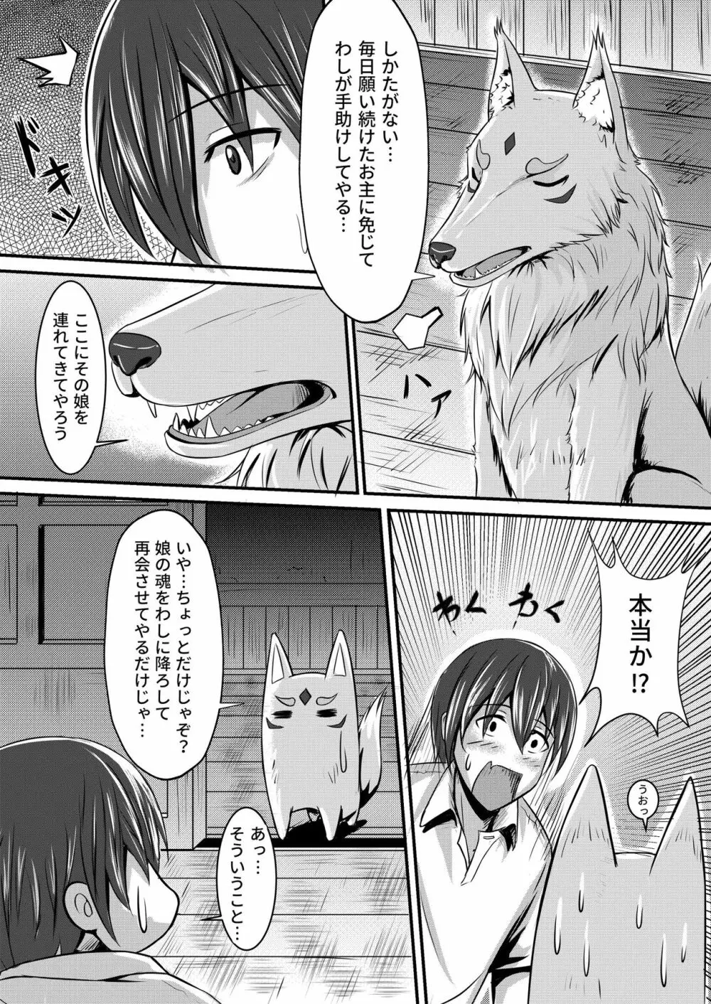 キツネの花嫁～神様が彼女に化けて僕とエッチ!? - page8