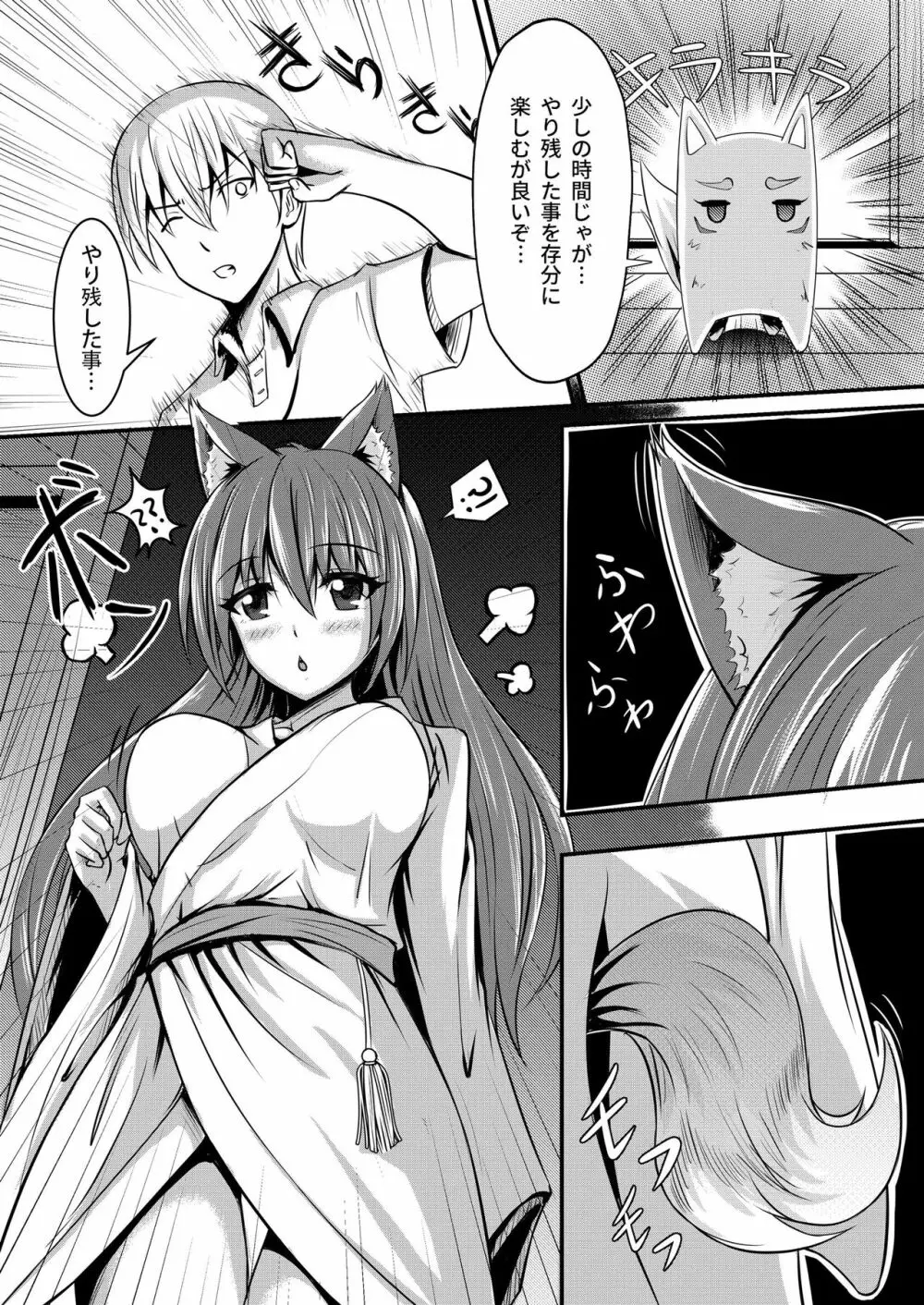キツネの花嫁～神様が彼女に化けて僕とエッチ!? - page9