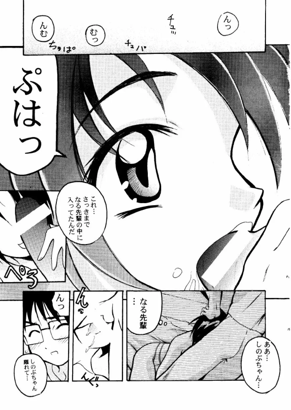好き...して下さいセンパイ - page14