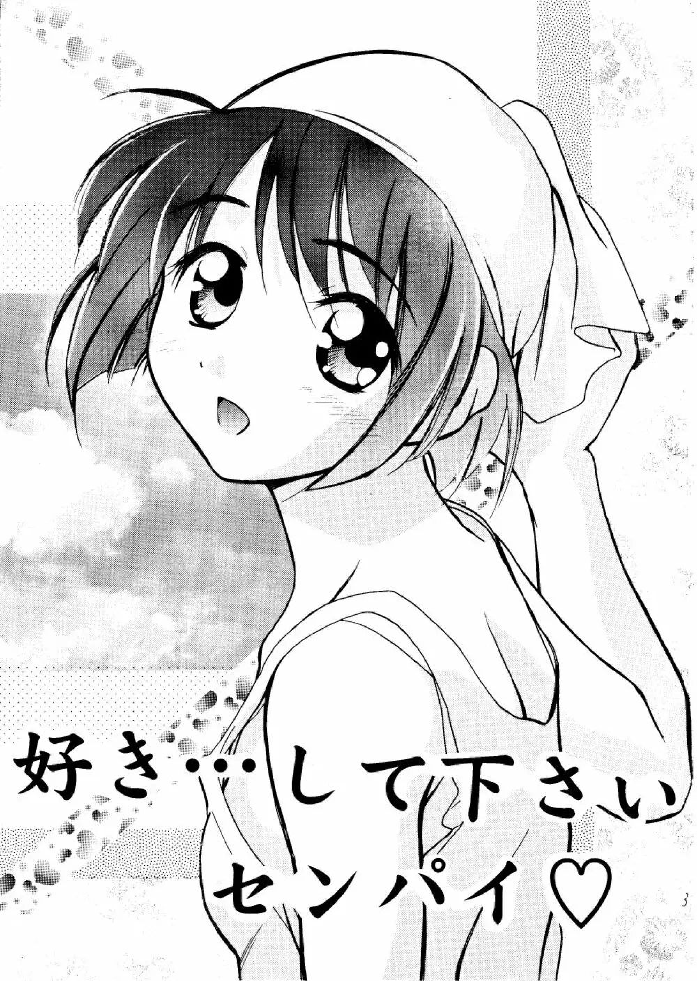 好き...して下さいセンパイ - page2
