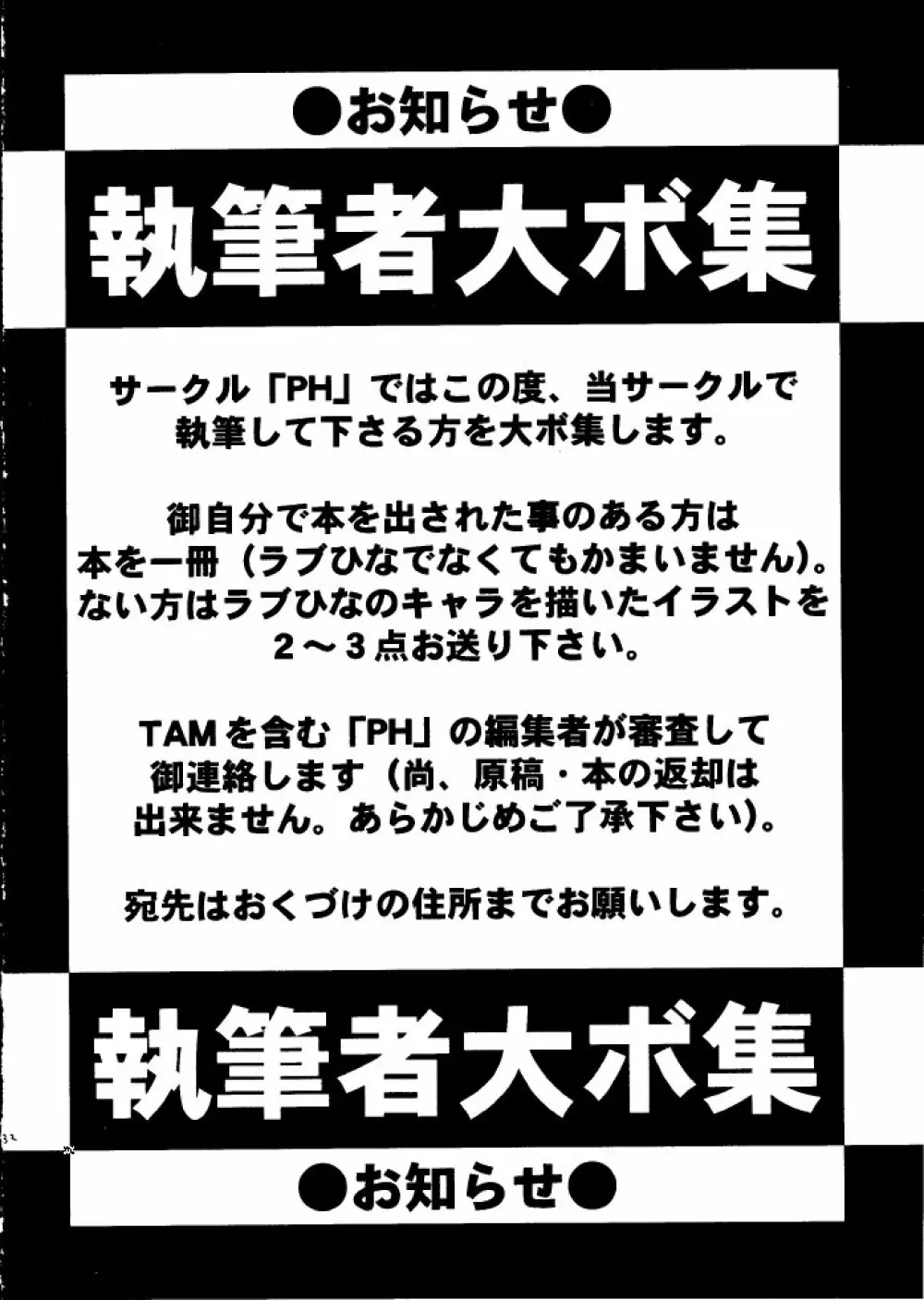 好き...して下さいセンパイ - page31