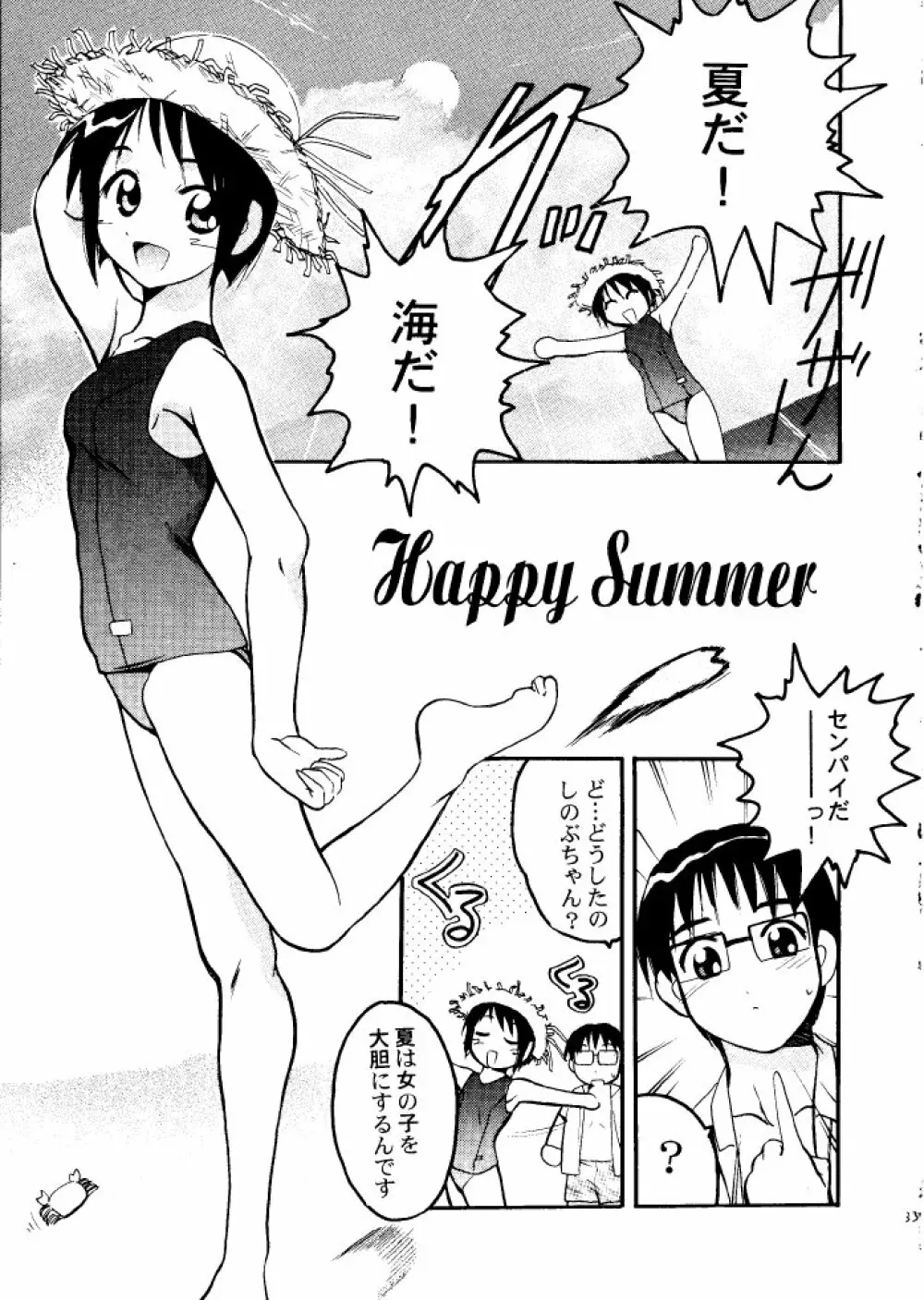 好き...して下さいセンパイ - page32