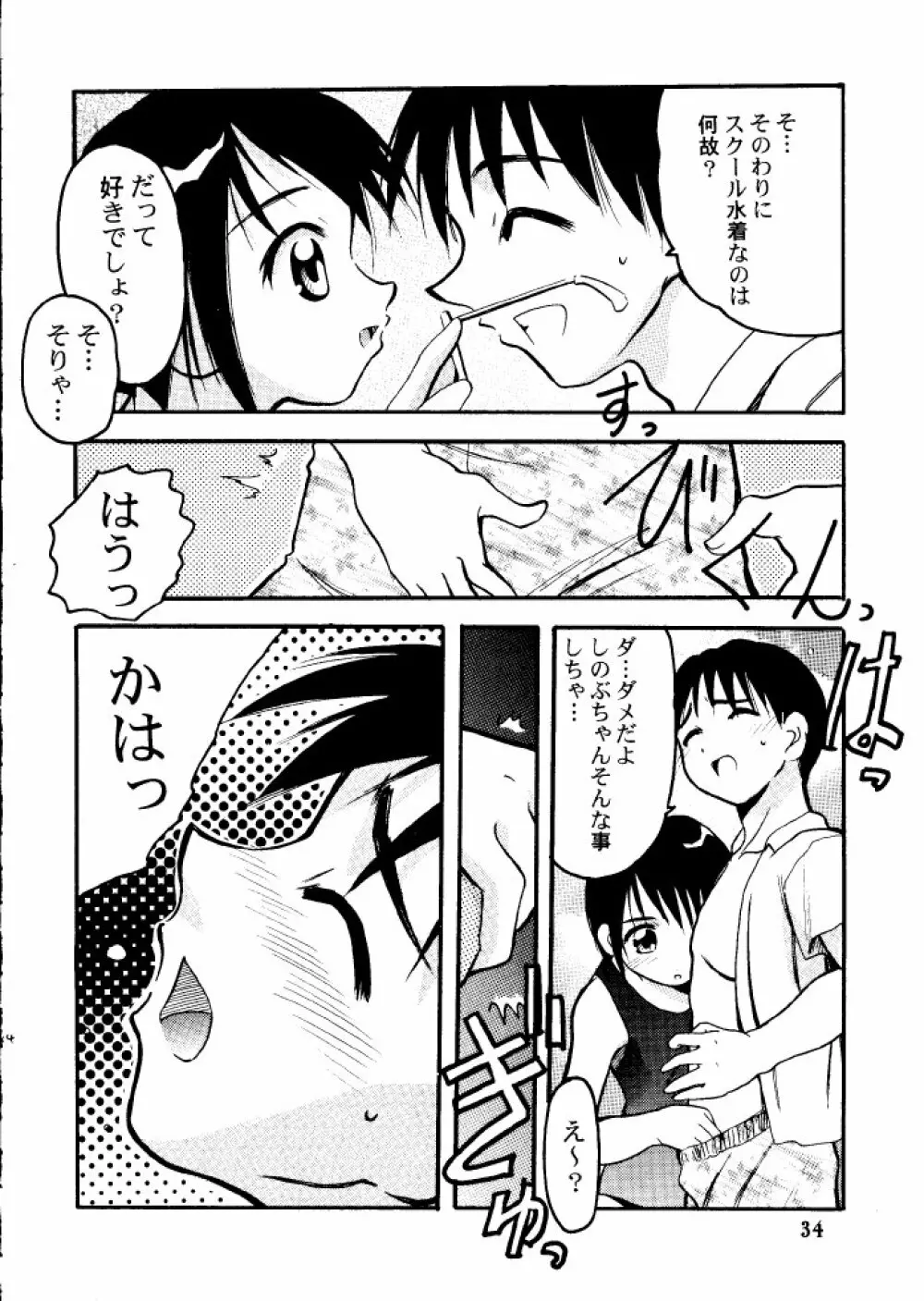 好き...して下さいセンパイ - page33