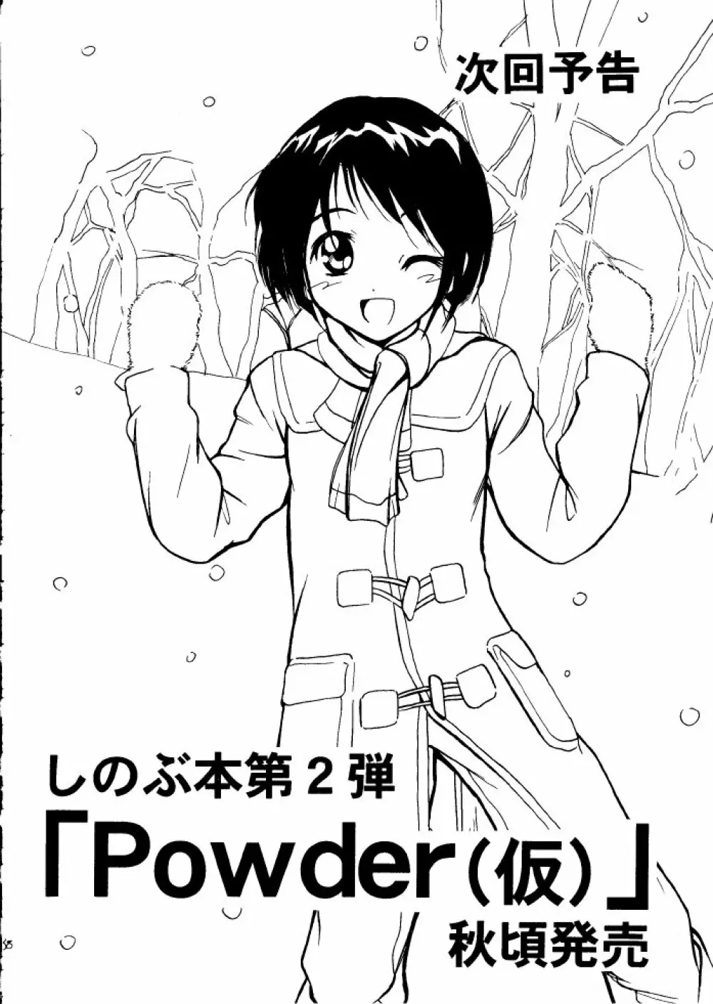 好き...して下さいセンパイ - page37