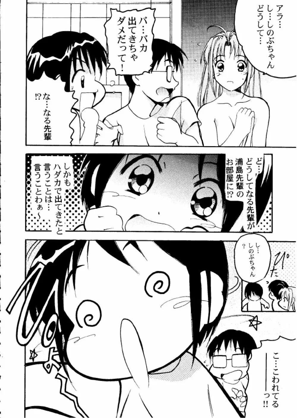 好き...して下さいセンパイ - page7