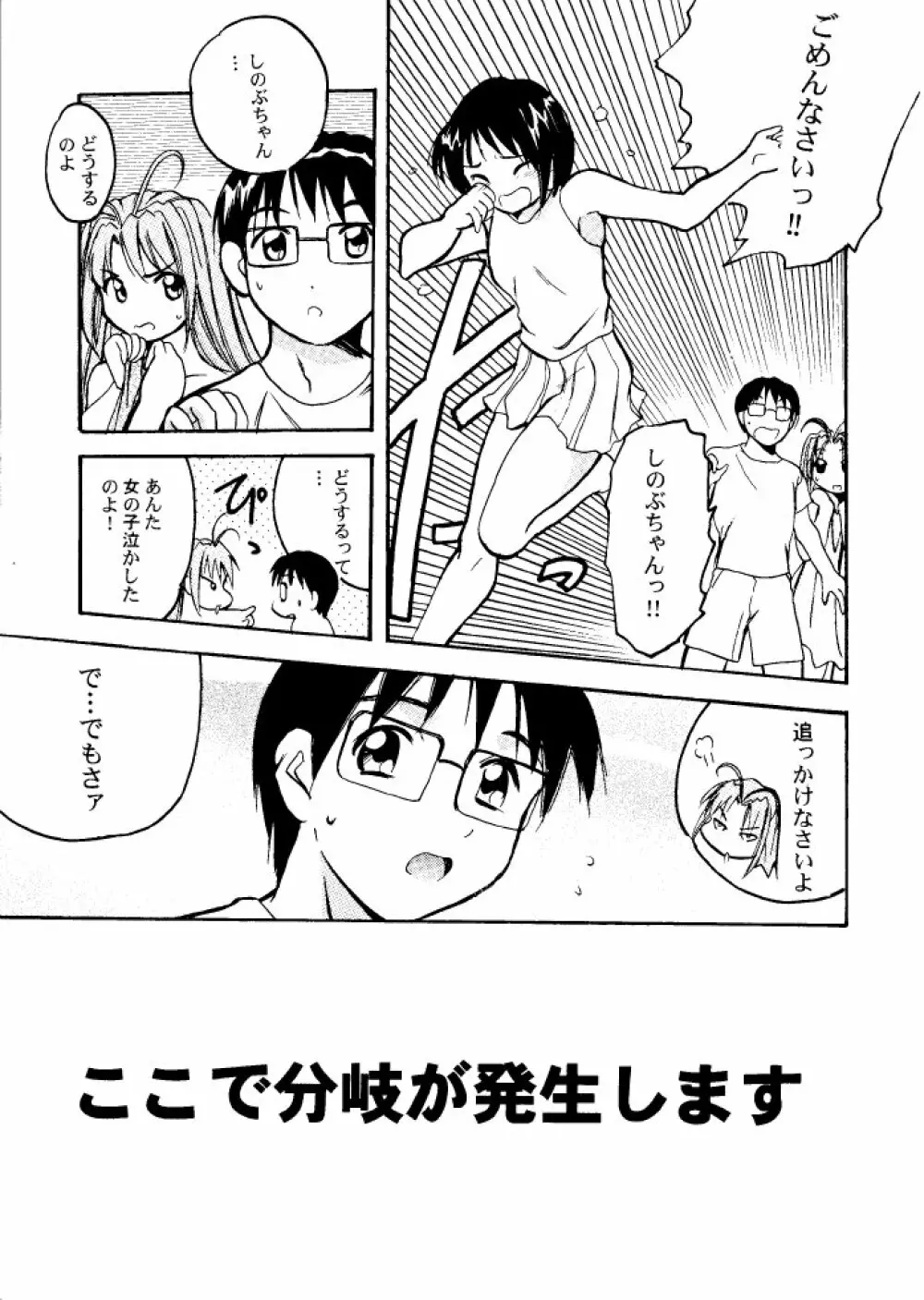 好き...して下さいセンパイ - page8