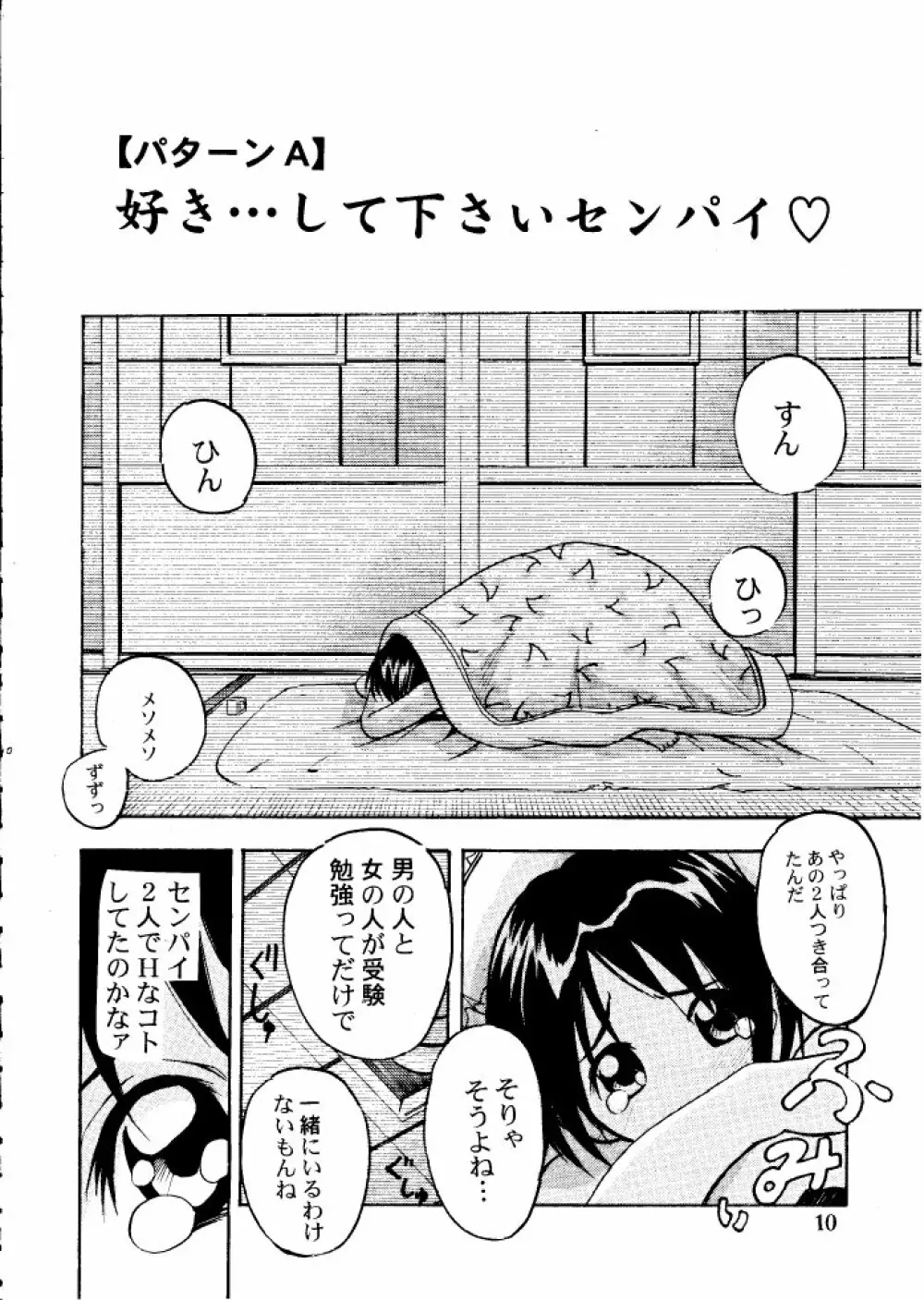 好き...して下さいセンパイ - page9