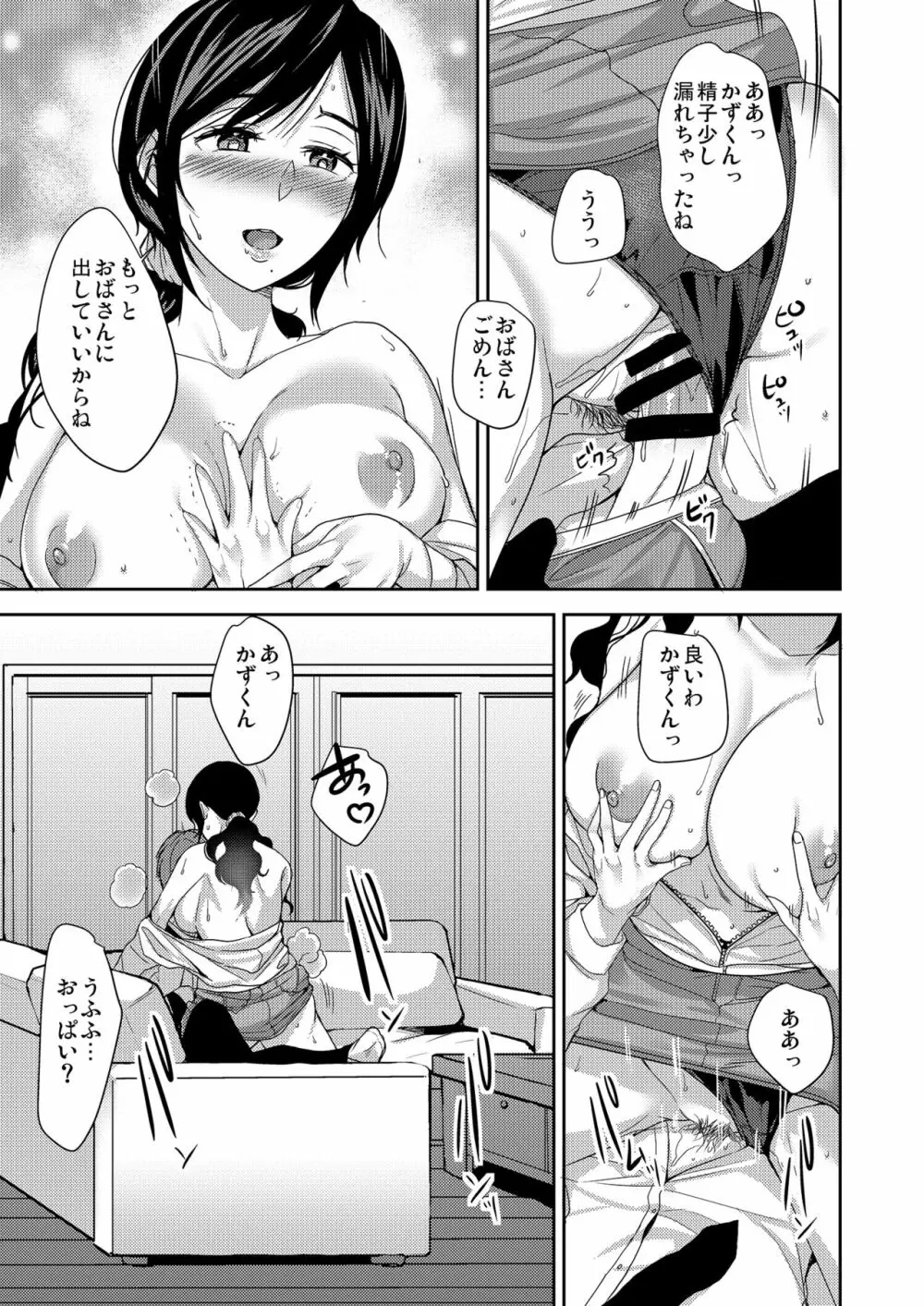 彼女のお母さんは気持ちいい… - page14